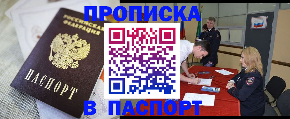 прописка штамп в Верхней Салде